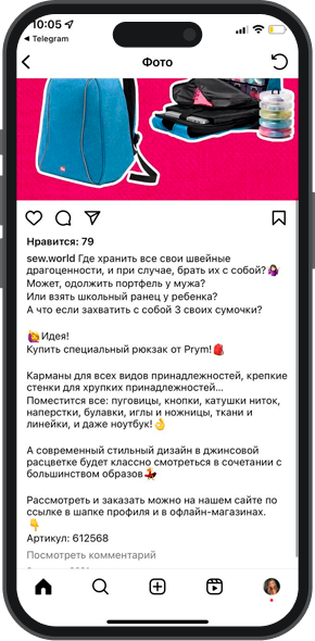 продвижение швейного мира