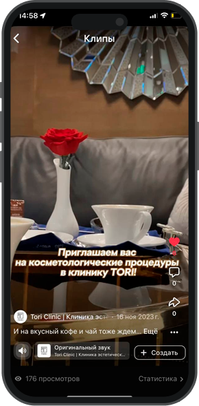 продвижение клиники косметологии